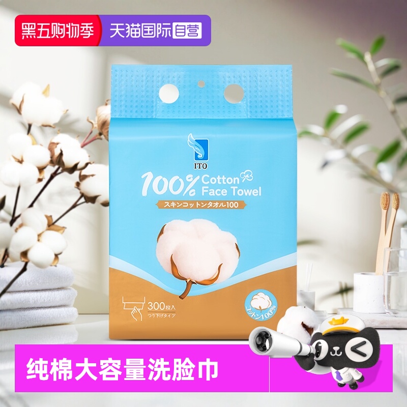 ITO全棉悬挂式洗脸巾全家共享