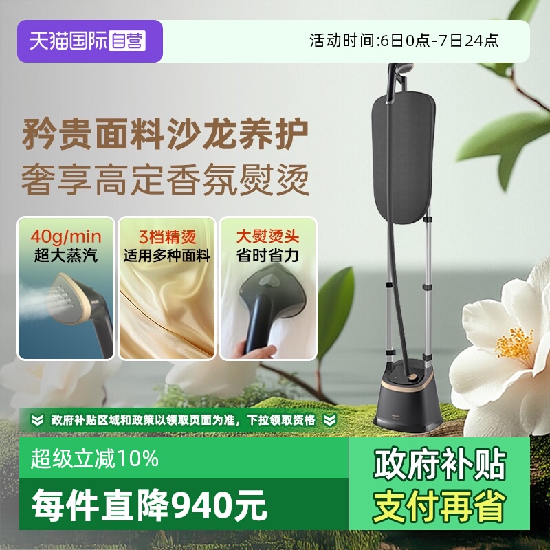 自营家用挂烫机飞利浦