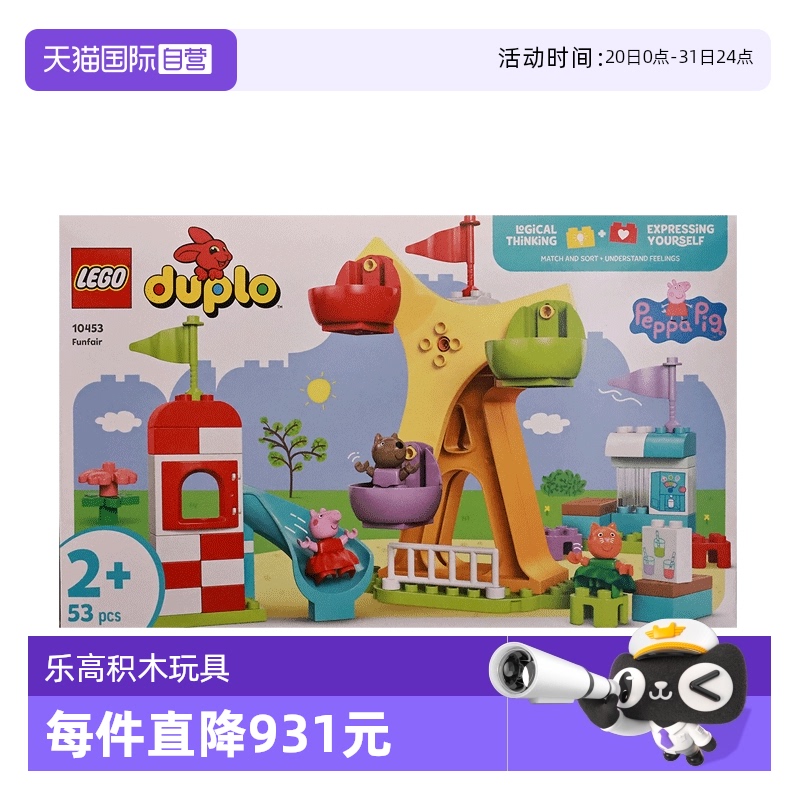 【自营】LEGO乐高10453欢乐游乐场得宝系列2025新款儿童拼搭积木