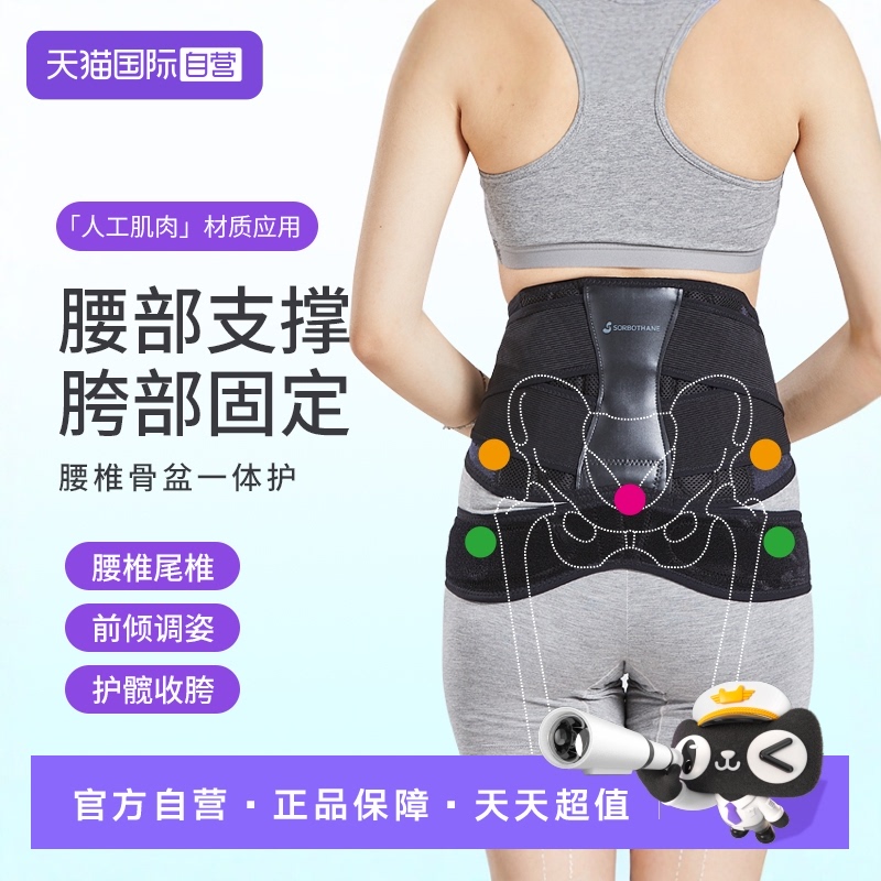 日本原装进口盆骨前倾修复护具