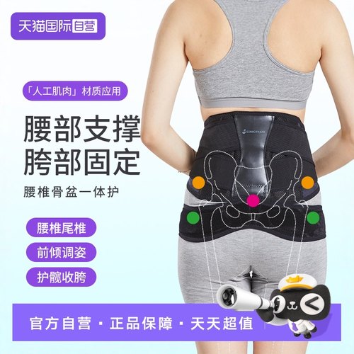 日本原装进口盆骨前倾修复护具