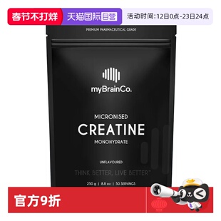 【自营】MyBrainCo澳洲一水肌酸99.99微粉化纯度250g健身运动补剂