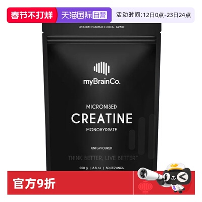 【自营】MyBrainCo澳洲一水肌酸99.99微粉化纯度250g健身运动补剂