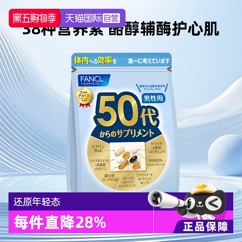 FANCL男士综合营养包维生素片