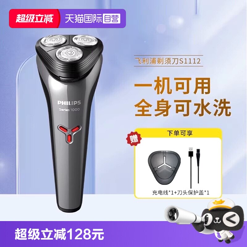 【自营】飞利浦电动剃须刀S1112旋转充电式便携男士刮胡进口刀头