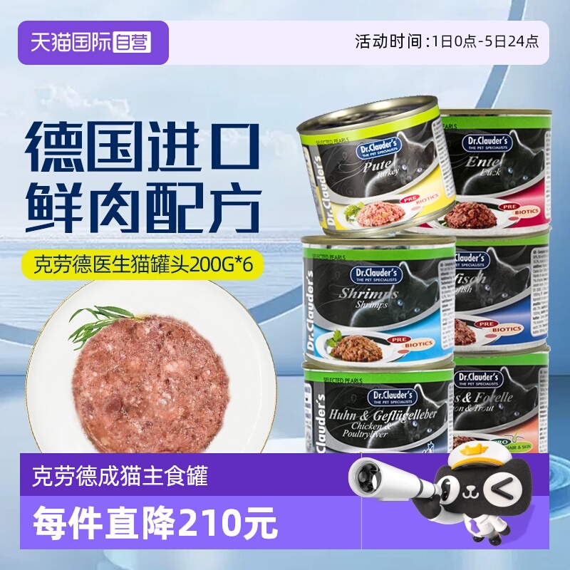 克劳德医生猫罐头200g*6营养无谷