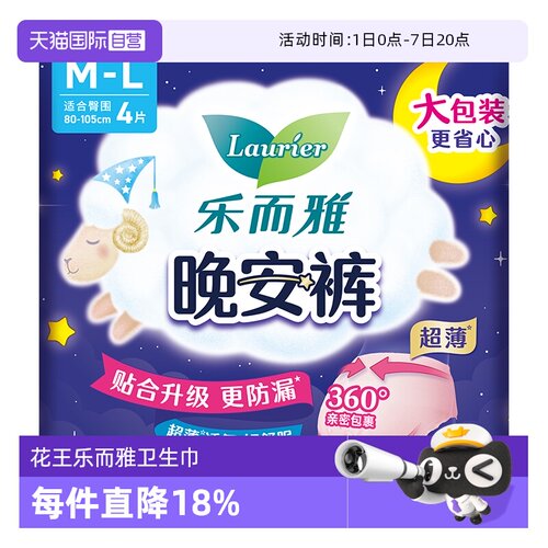 【自营】花王乐而雅晚安裤防漏安睡裤姨妈巾4片M-L码女裤型卫生巾