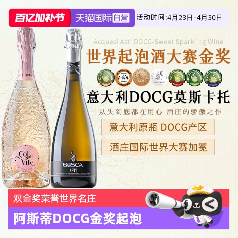 【自营】起泡酒大赛金奖意大利莫斯卡托阿斯蒂DOCG气泡酒赠香槟杯