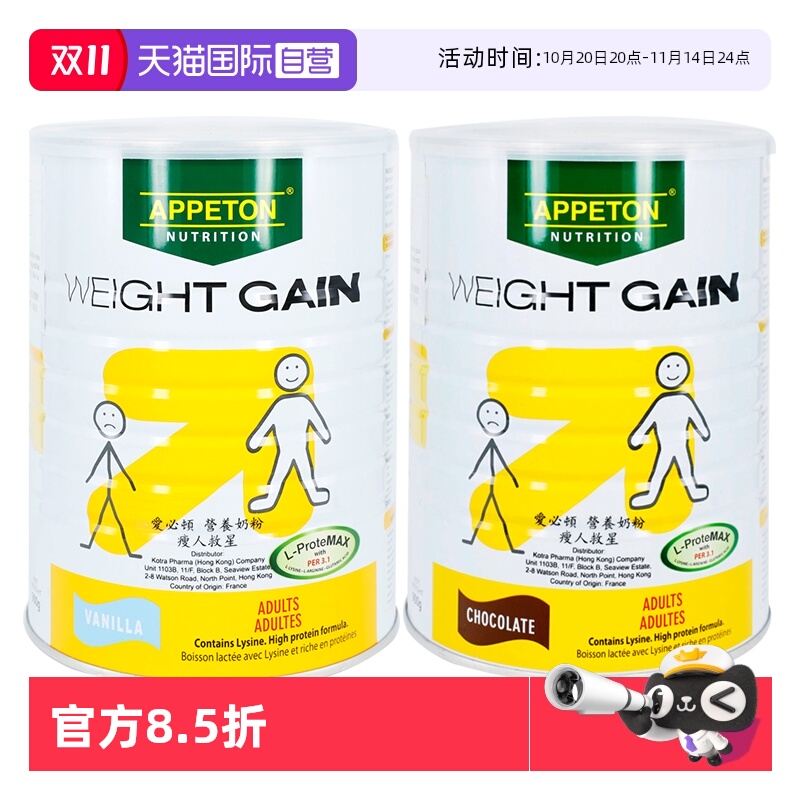 【自营】Appeton爱必顿增肥奶粉成人健康增重肉感乳清蛋白法国制