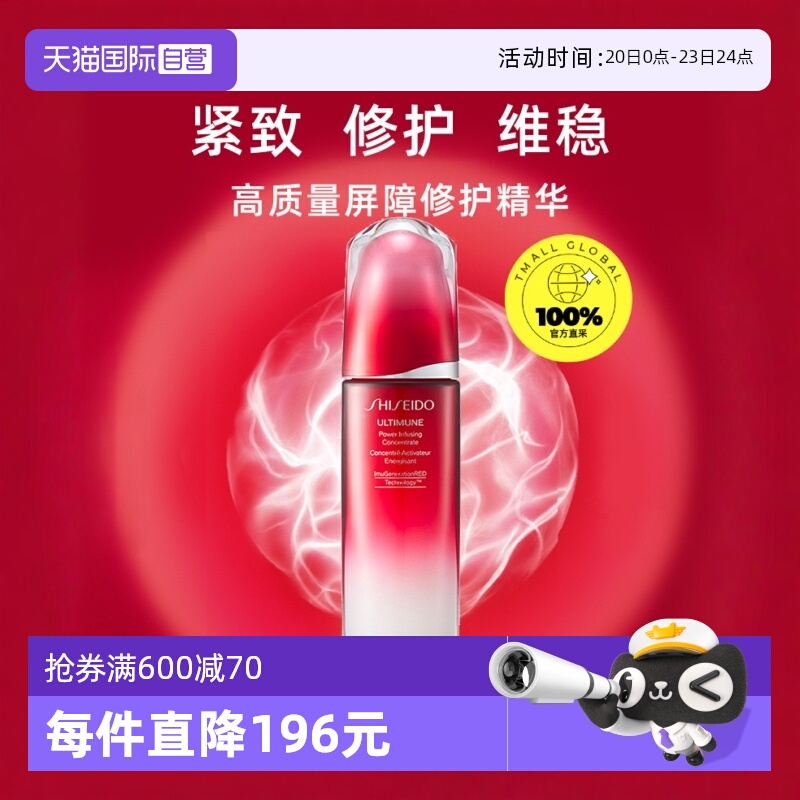 自营资生堂红腰子精华液100ml