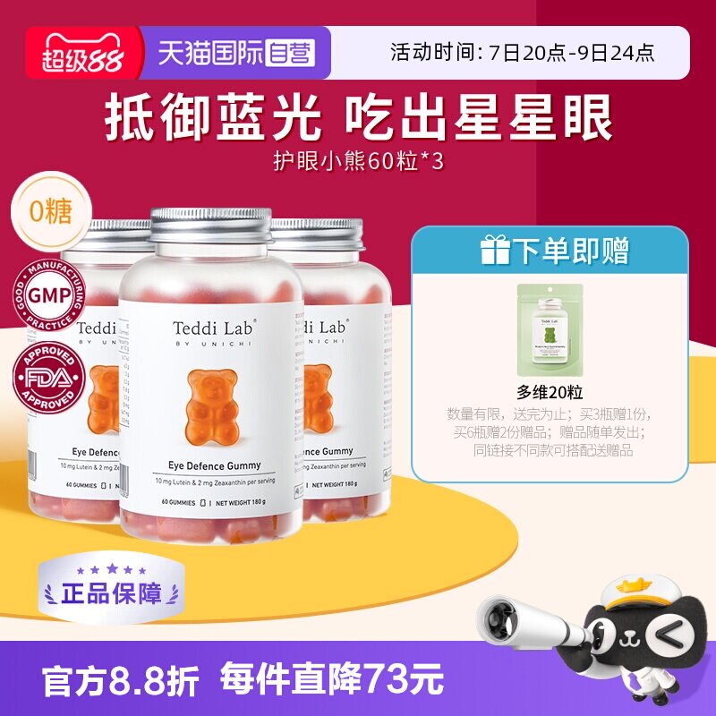 【自营】Unichi叶黄素小熊软糖成人儿童澳洲进口60粒*3 teddilab