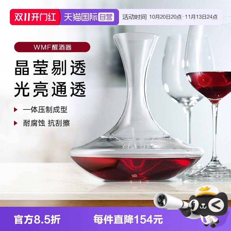 德国WMF红酒醒酒器进口玻璃