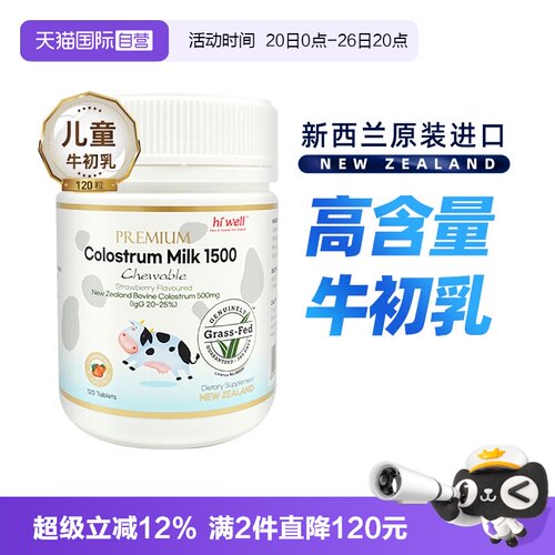 自营新西兰原装进口高级牛初乳