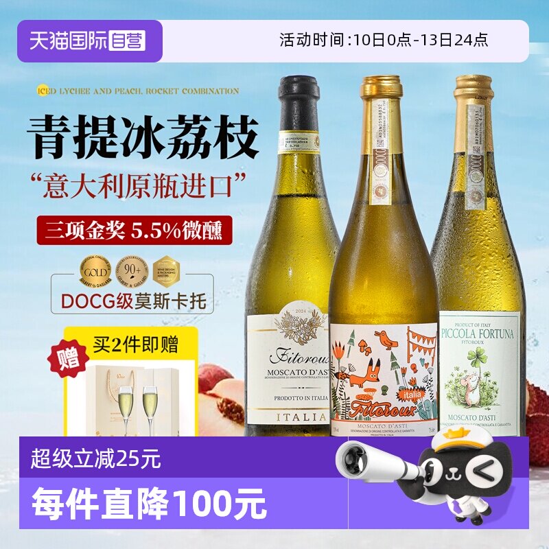 【自营】意大利原瓶进口山竹茉莉莫斯卡托起泡香槟气泡甜白葡萄酒