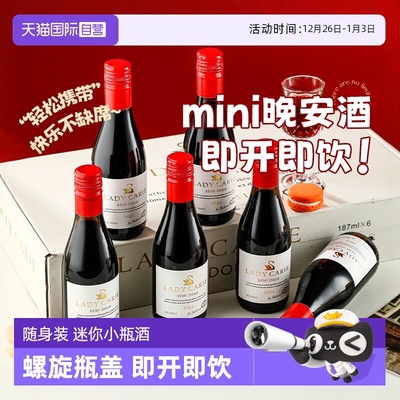 法国迷你半甜红葡萄酒礼盒装
