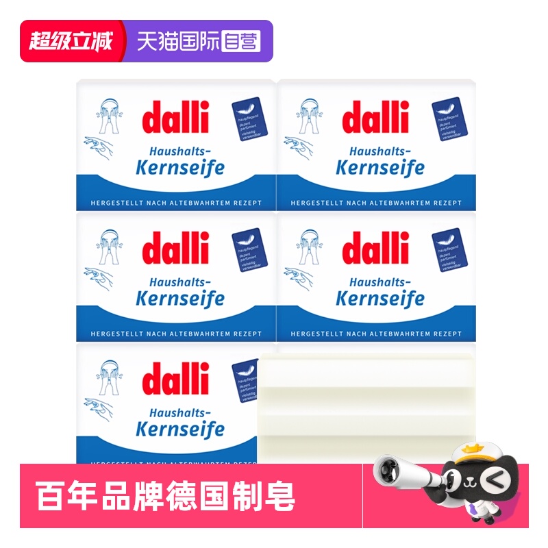 德国进口Dalli婴儿衣物清洁皂