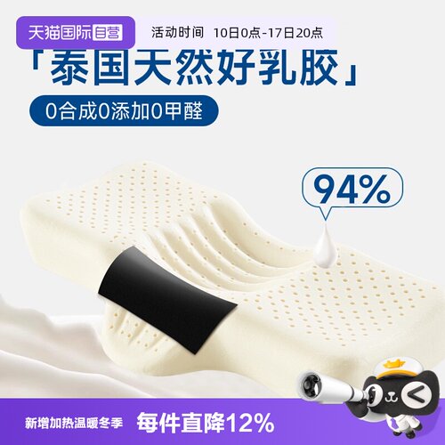 PARATEX泰国天然乳胶枕头