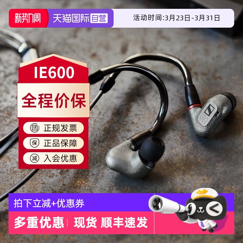 【自营】森海塞尔IE600 入耳式有线耳机耳塞音乐非800/90
