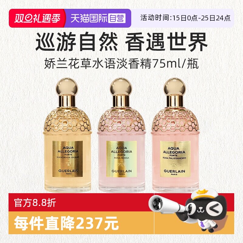 娇兰花草水语淡香精75ml柑橘罗勒