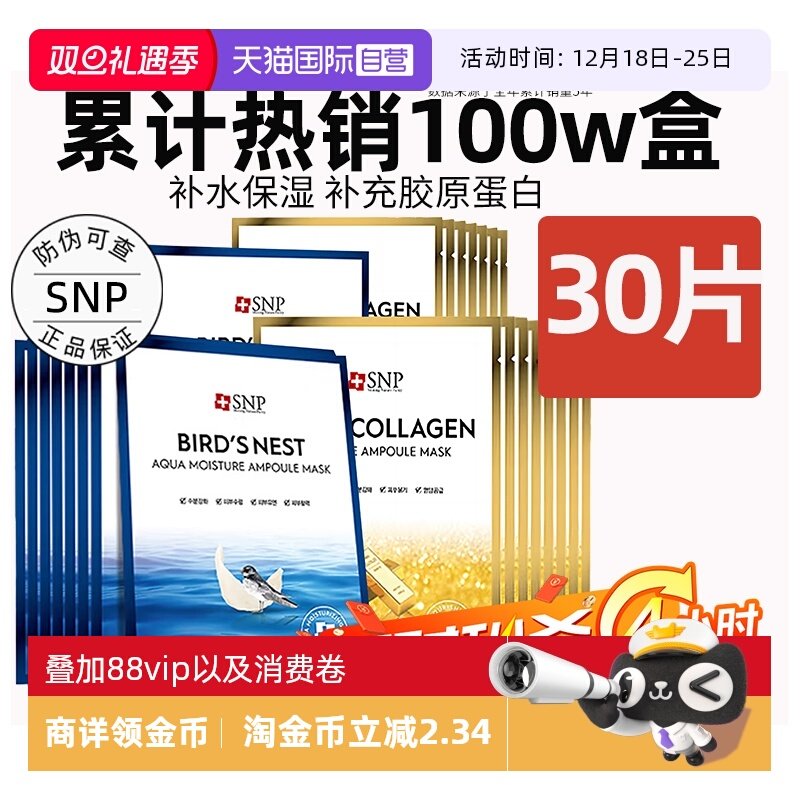 【自营】SNP海洋燕窝精华面膜补水保湿提亮30片熬夜贴片面膜男女