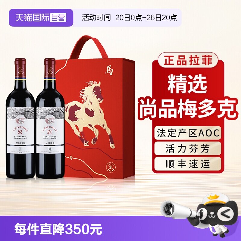 【自营】拉菲精选尚品梅多克红酒礼盒装官方原瓶进口干红葡萄酒
