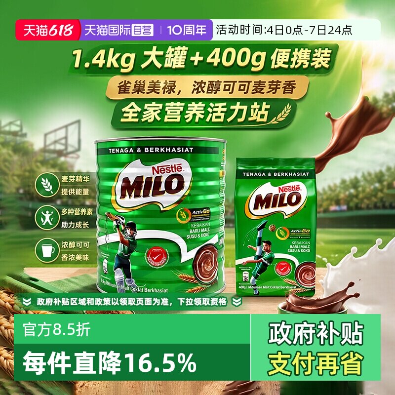 【自营】雀巢美禄巧克力味麦芽饮品可可粉进口可可粉冲饮营养饮品