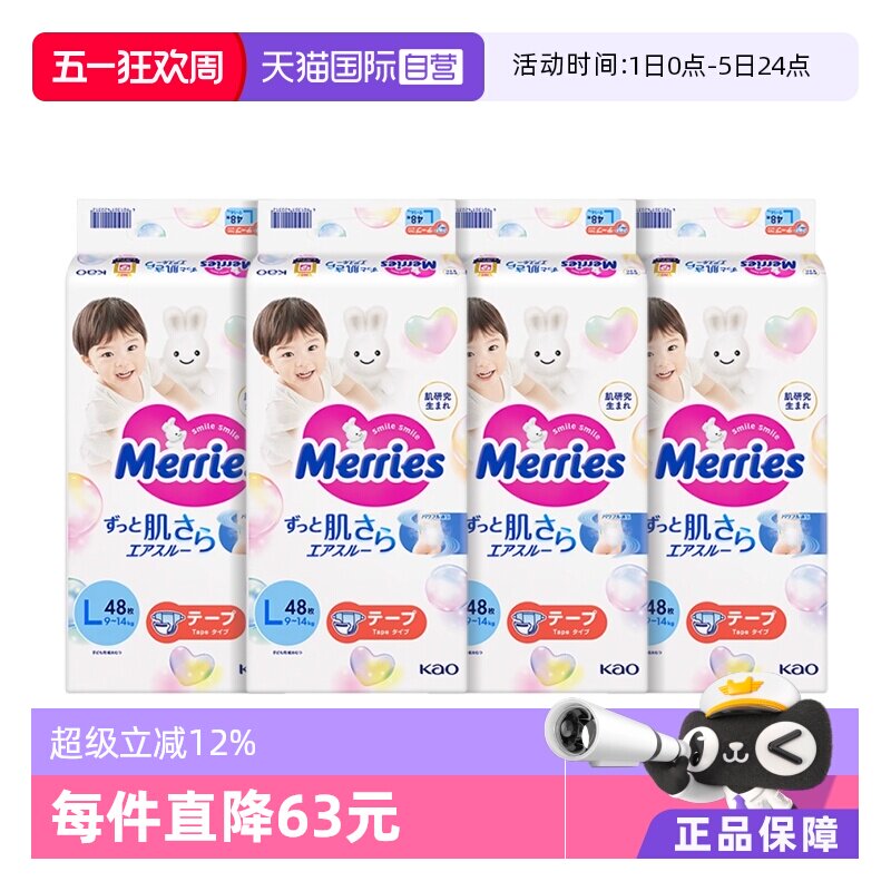 ���� �����Merries ����͸��Ӥ��ֽ��� L48*4 L48 279.93Ԫ(��88VIP 95��)