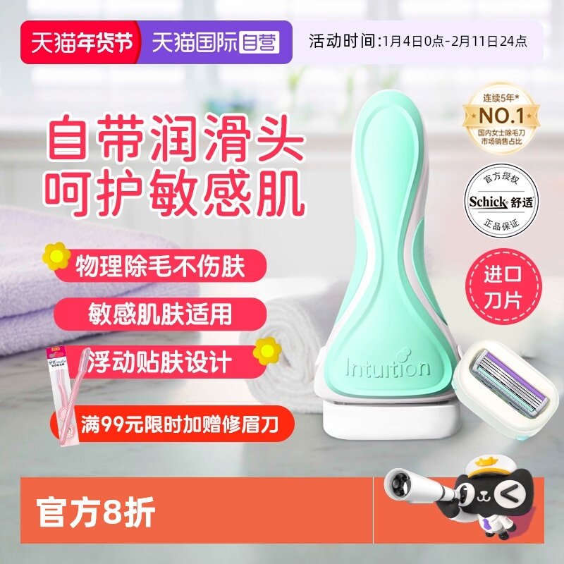 【自营】Schick/舒适舒芙私处除毛刀脱毛刀刮毛腋毛敏感肌用腋下,家庭/个人清洁工具,剃须刀,淘宝优惠券,粉丝福利购,淘宝优惠卷