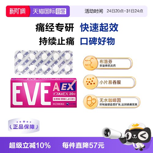 【自营】日本白兔eve小粉盒止疼止痛药痛经生理姨妈痛小蓝片20粒