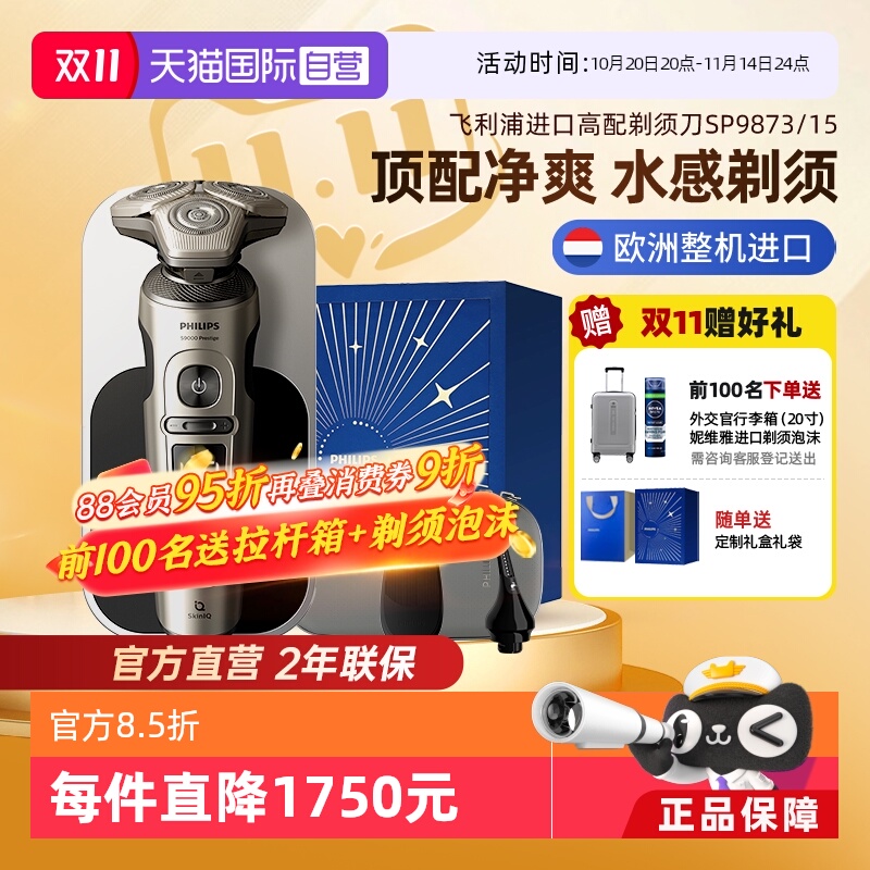 飞利浦进口剃须刀高端礼物SP9873