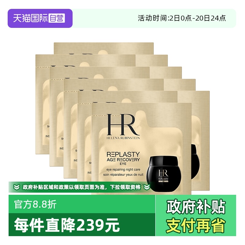 HR/赫莲娜保湿修护黑绷带眼霜