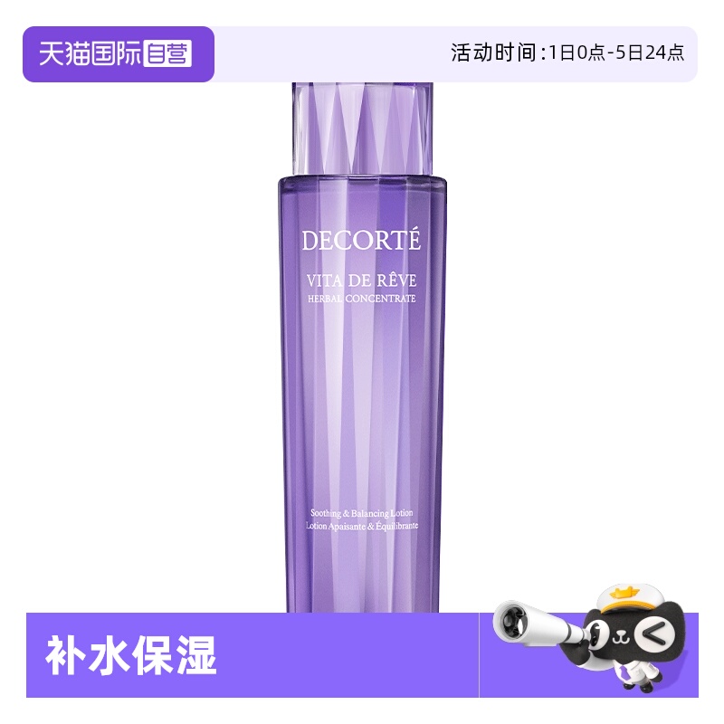 【自营】Cosme Decorte/黛珂黛珂紫苏植萃精华水补水保湿300mL