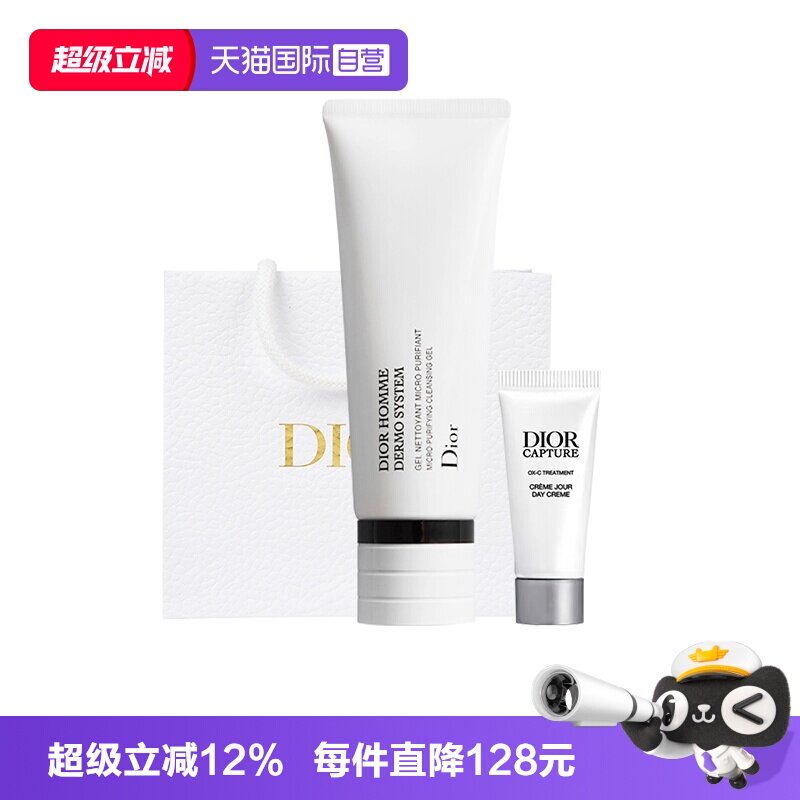 【自营】Dior/迪奥桀骜男士洗面奶日霜套装活力洁肤凝露125ml