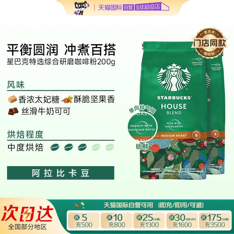 星巴克咖啡粉200g*2进口中度烘图片