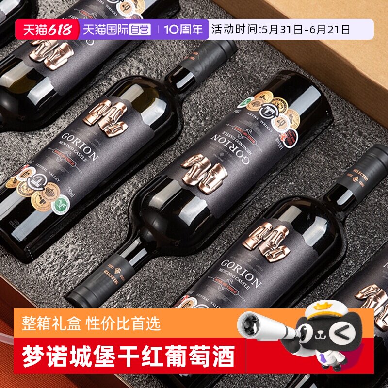 【自营】智利原酒进口梦诺城堡干红葡萄酒红酒整箱礼盒装送礼正品