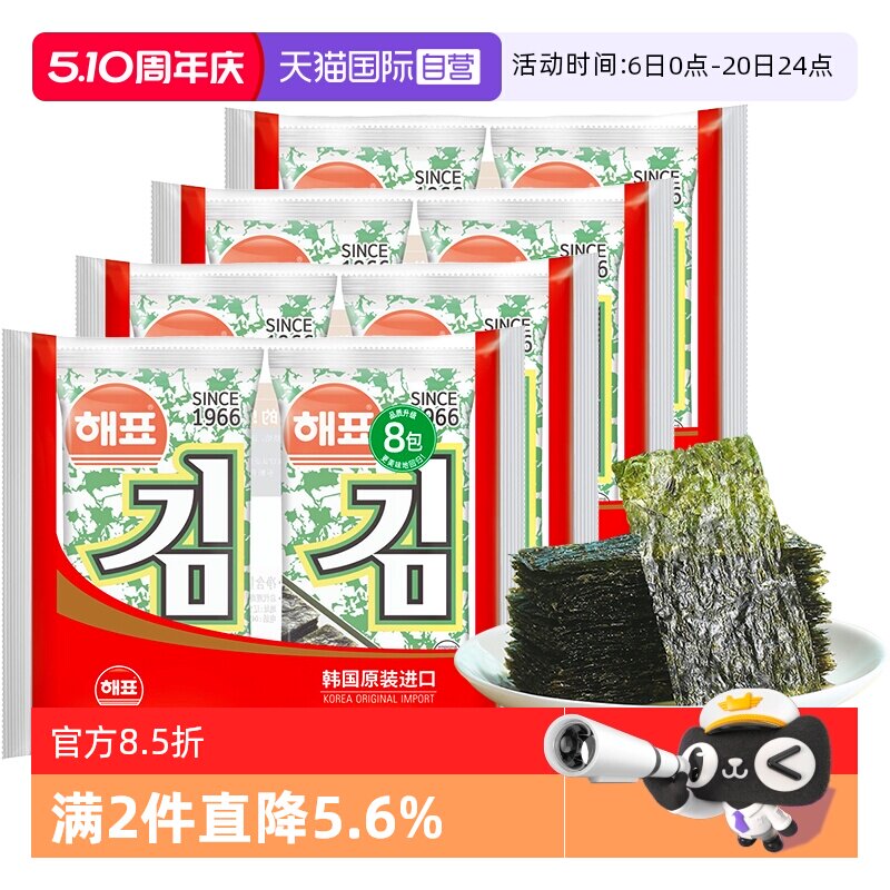 【自营】韩国进口海牌菁品海苔16g*4袋儿童即食拌饭零食烤紫菜片