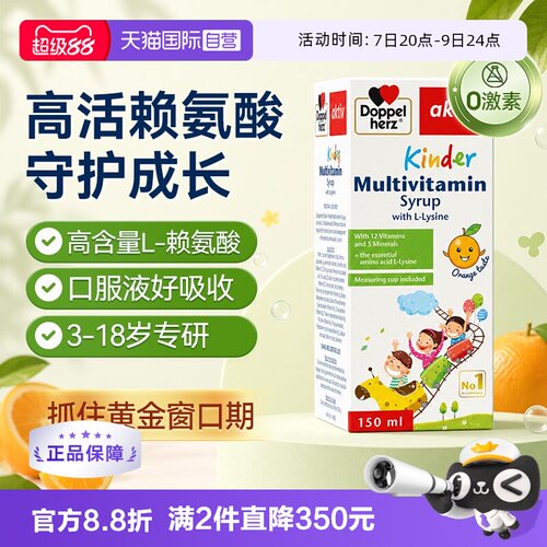 德国双心L-赖氨酸儿童青少年