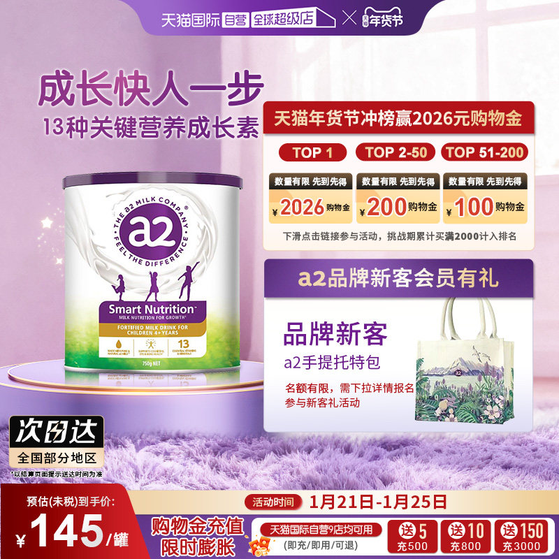 【自营】a2儿童成长奶粉750g焕新版紫聪聪钙铁锌升级,婴童奶粉,儿童奶粉（非4段）,淘宝优惠券,粉丝福利购,淘宝优惠卷