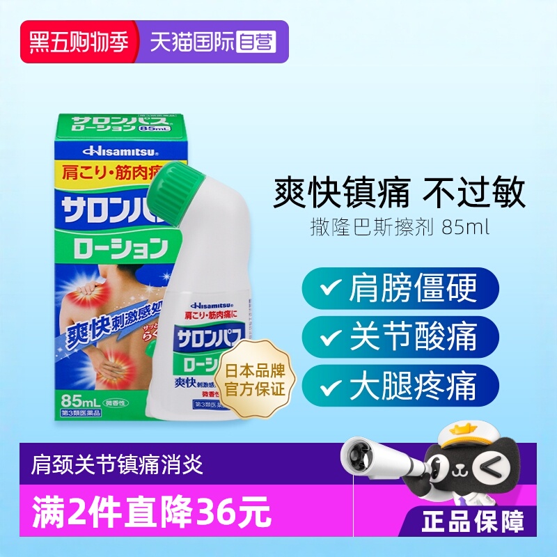 国际解热镇痛用药久光制药