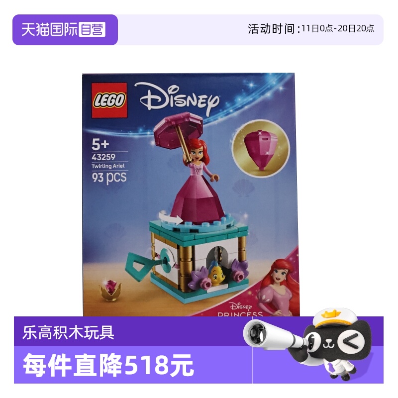 【自营】LEGO乐高43259翩翩起舞的爱丽儿迪士尼儿童益智拼搭积木