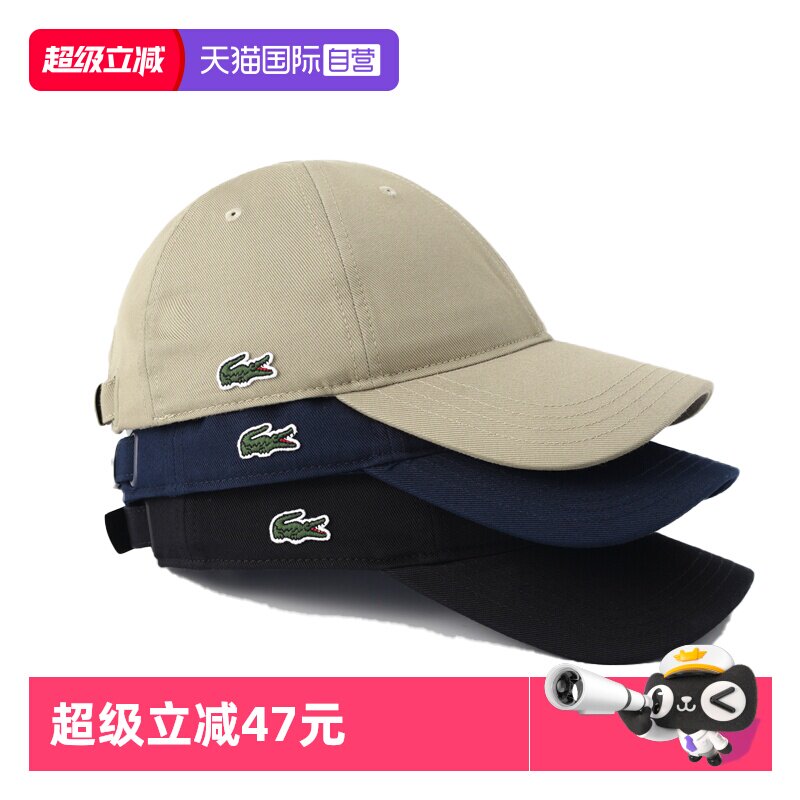 【自营】Lacoste/法国鳄鱼  帽子男女同款休闲户外鸭舌帽夏季新品