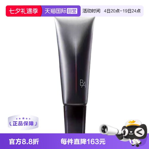 【自营】POLA宝丽BA防晒霜隔离隔离霜45g面部身体全身防晒乳日霜