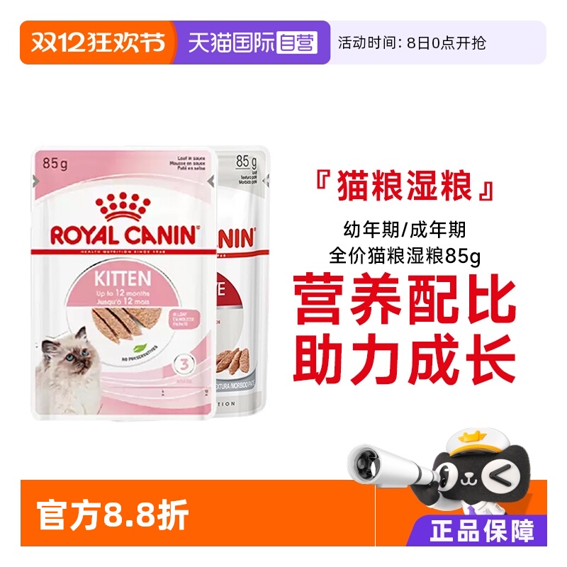 皇家主食湿粮包成猫幼猫全价湿粮