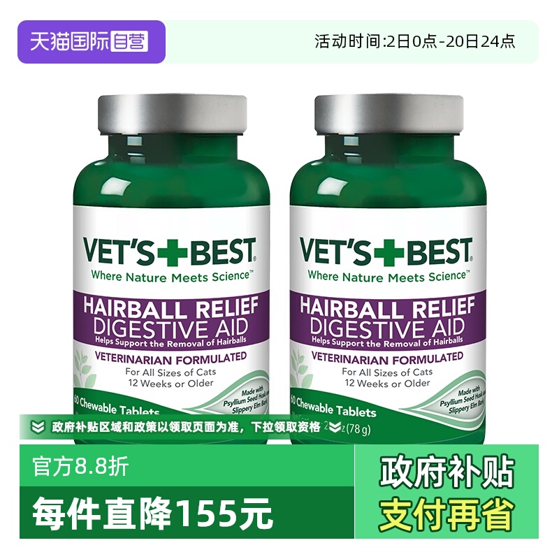 绿十字猫草片去毛球化毛
