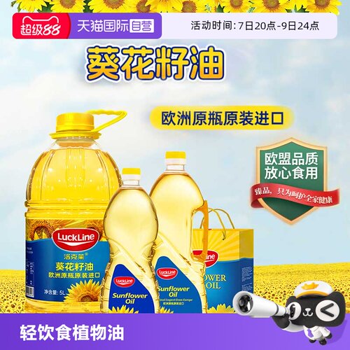 洛克莱原瓶原装进口葵花籽油