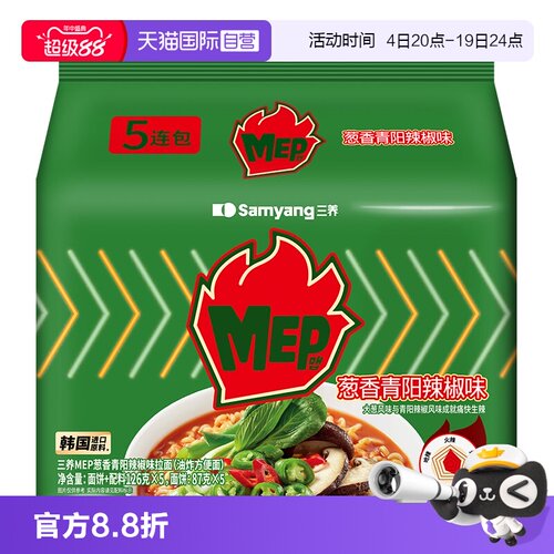【自营】三养MEP正宗韩式青阳辣椒味拉面方便面泡面解馋速食宵夜