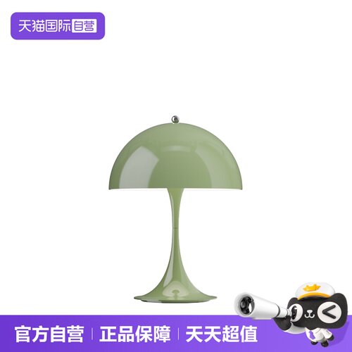 LouisPoulsenPanthella台灯