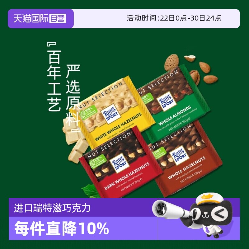【自营】德国进口瑞特滋榛果巧克力100g*2块装排块零食办公充饥
