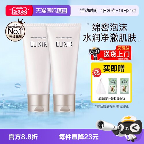 怡丽丝尔洗面奶清洁保湿修护145g