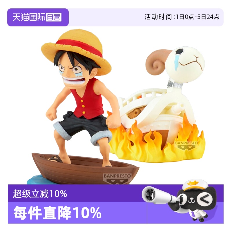 【自营】万代海贼王眼镜厂航海王WCF 故事情节路飞与黄金梅利号